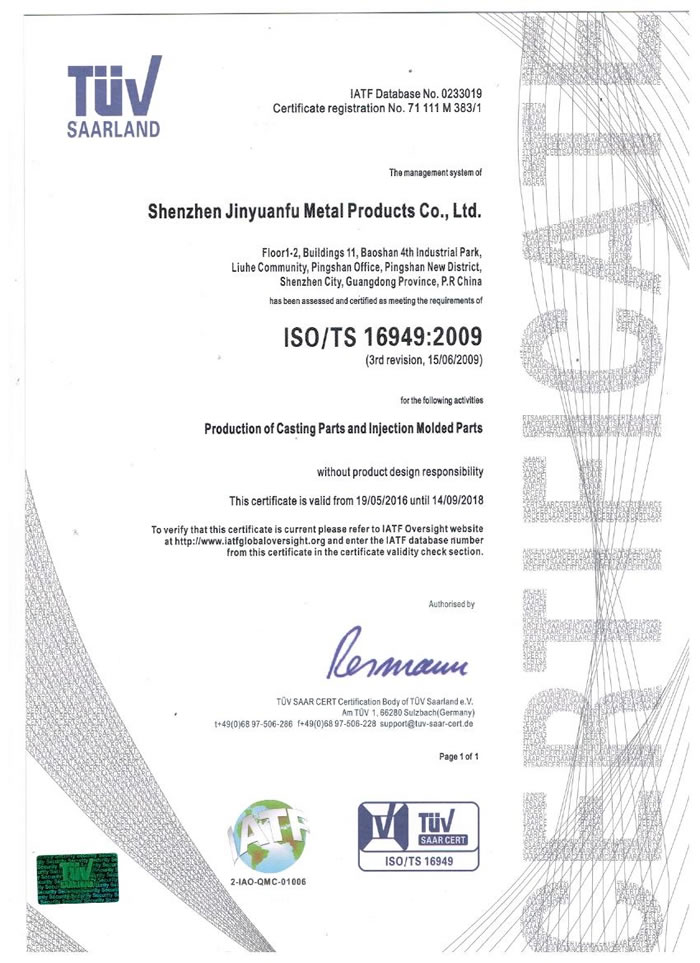TS16949證書
